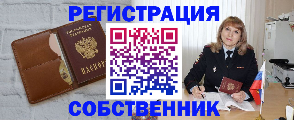 временная регистрация собственник в Изобильном