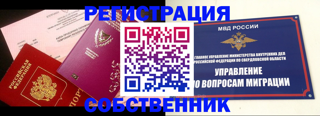 временная регистрация купить в Изобильном