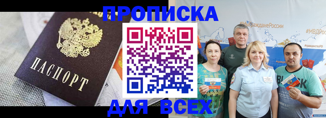 купить прописку в Изобильном