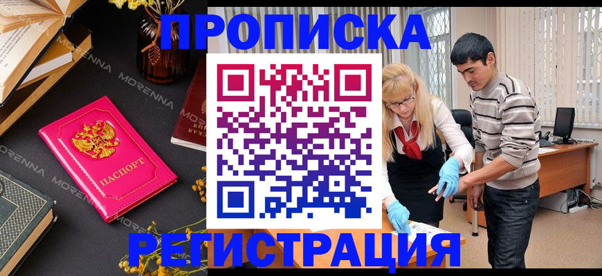 купить прописку в Изобильном